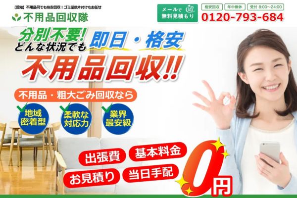 不用品回収隊バナー画像