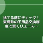 常滑市で賢くごみ分別！資源回収ステーションの活用法と注意点